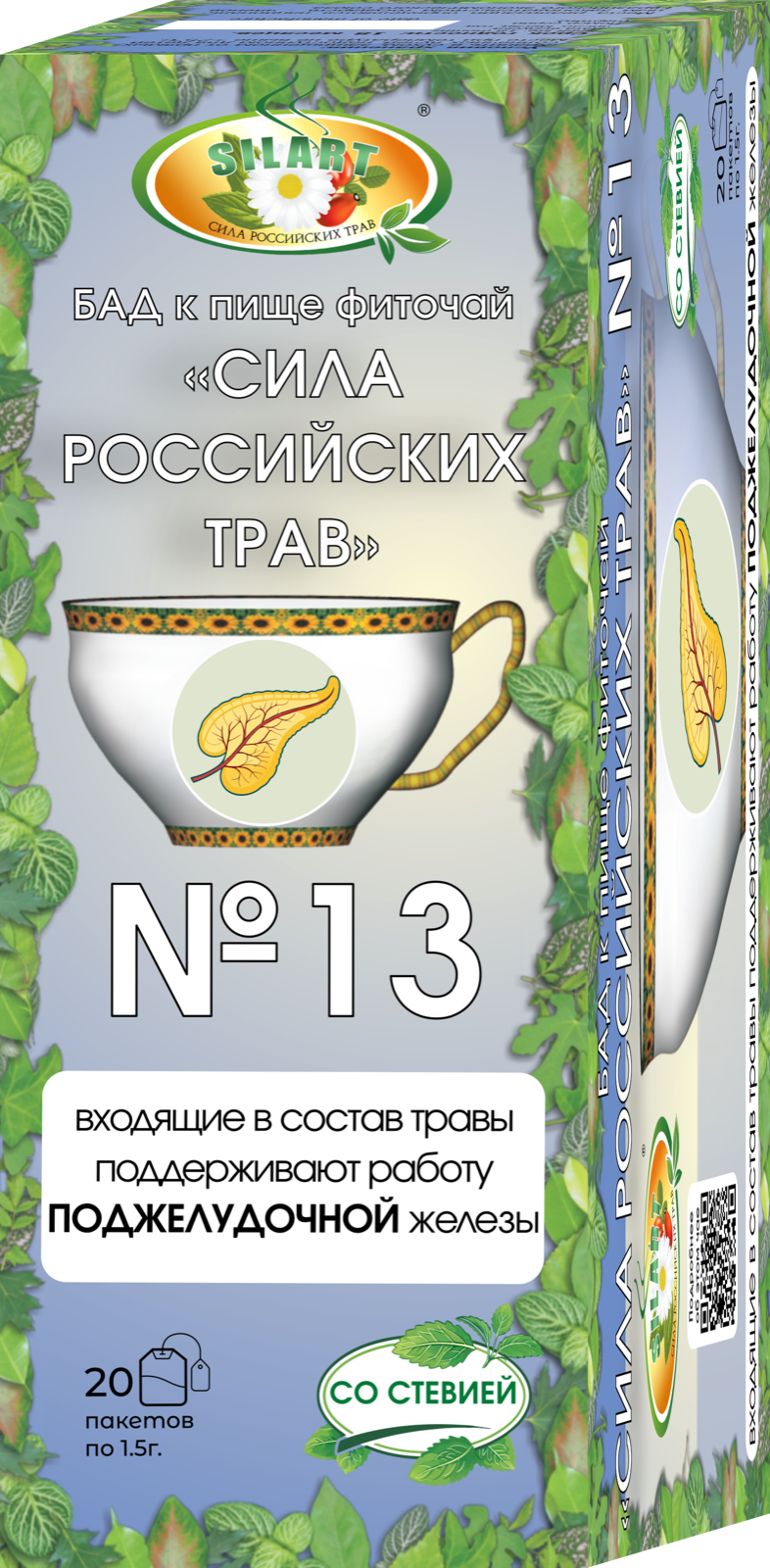 №13 «Поджелудочный» - фиточай
