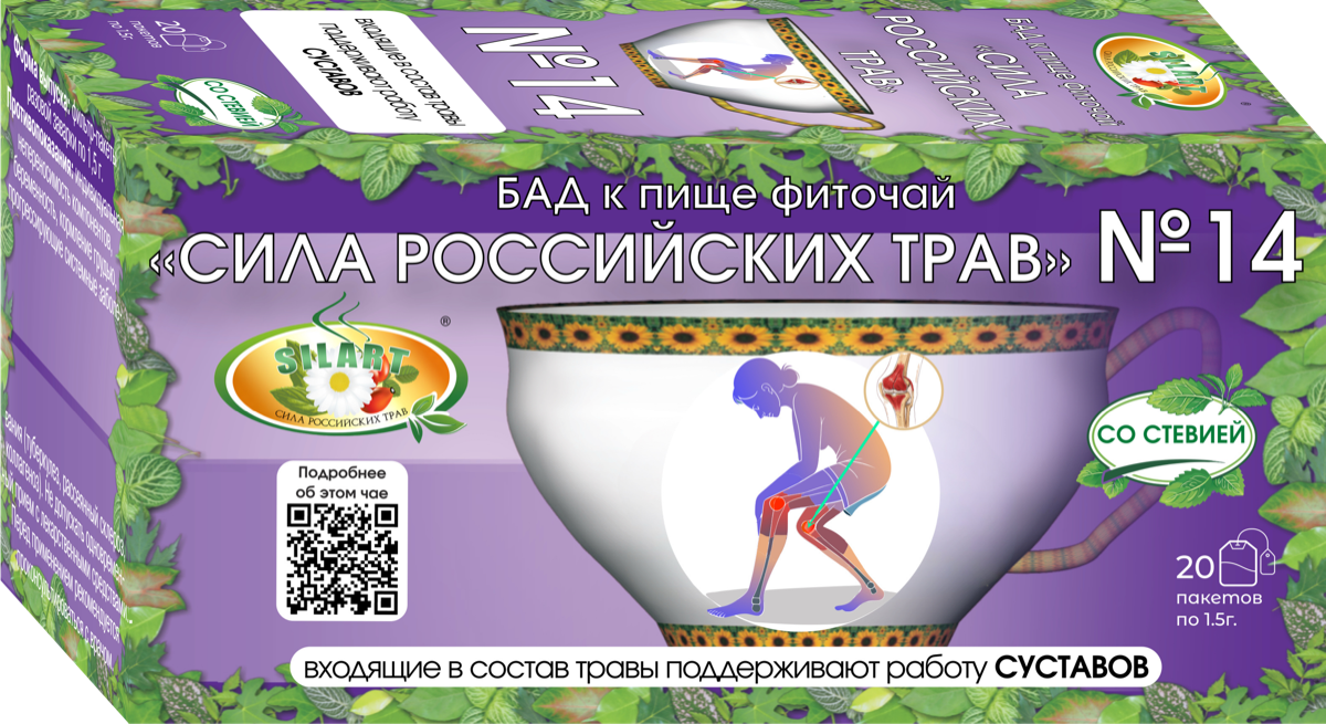 Фиточай №14 SILART® — №14 «Для суставов» - фиточай