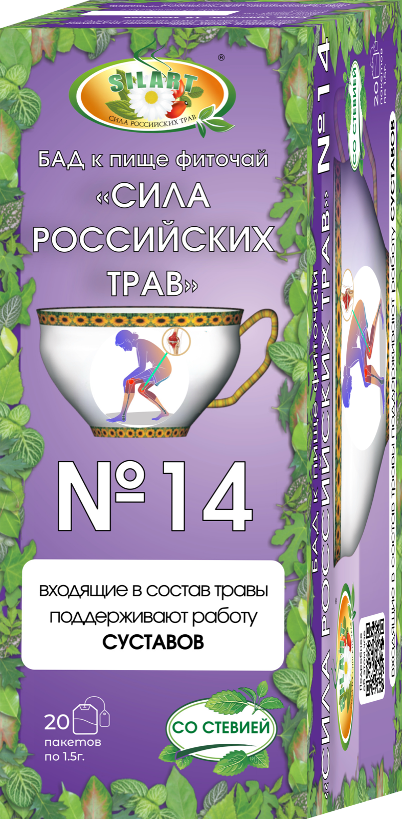№14 «Для суставов» - фиточай