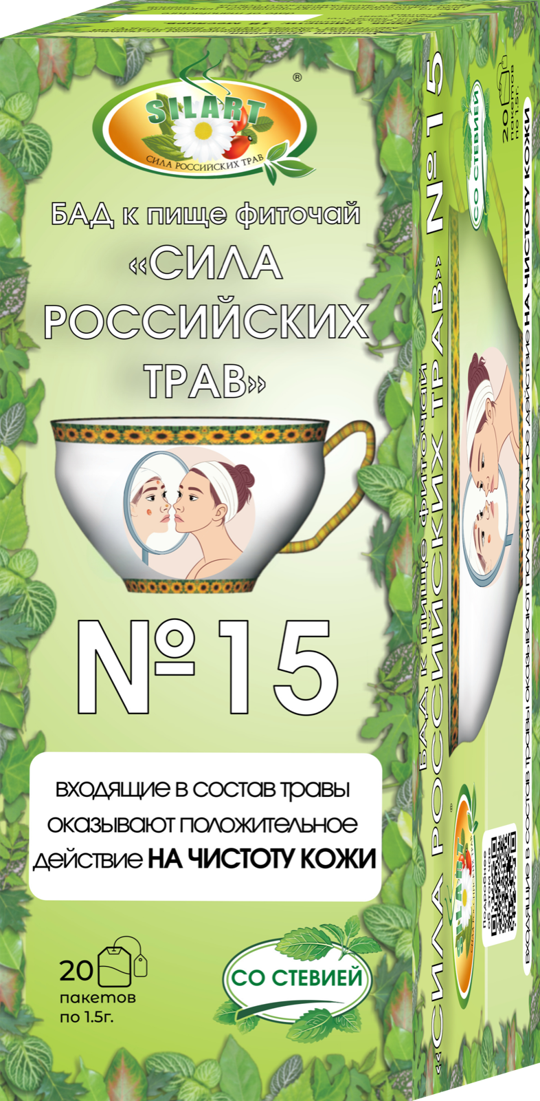 №15 «Чистая кожа» - фиточай 