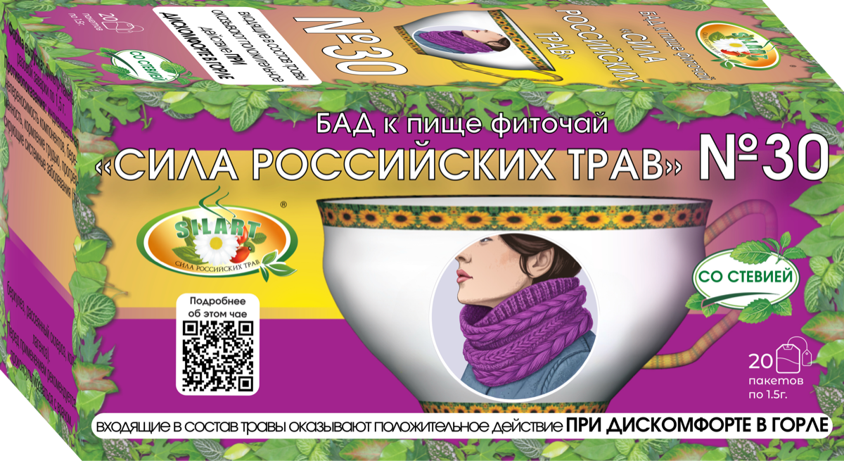 Фиточай №30 SILART® — №30 «При дискомфорте в горле» - фиточай