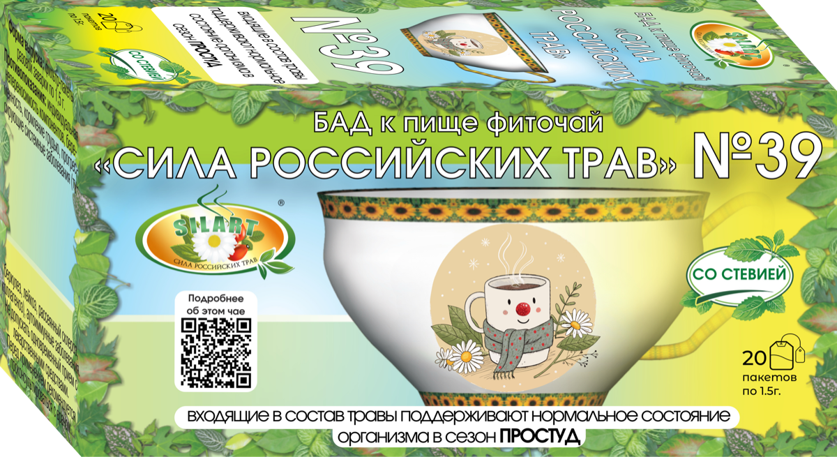 Фиточай №39 SILART® — №39 «При простуде» - фиточай 