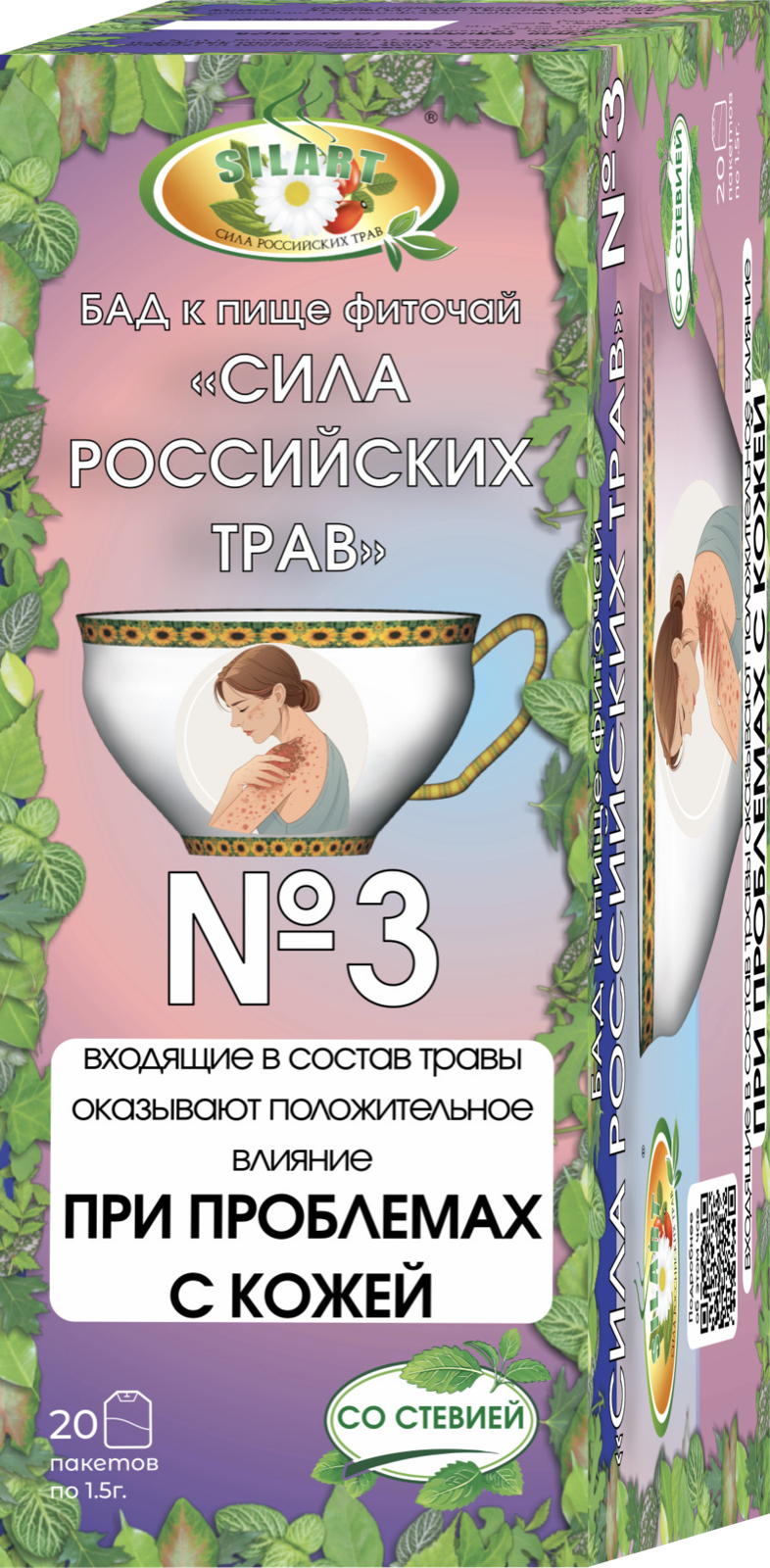 №3 «Для здоровья кожи» - фиточай