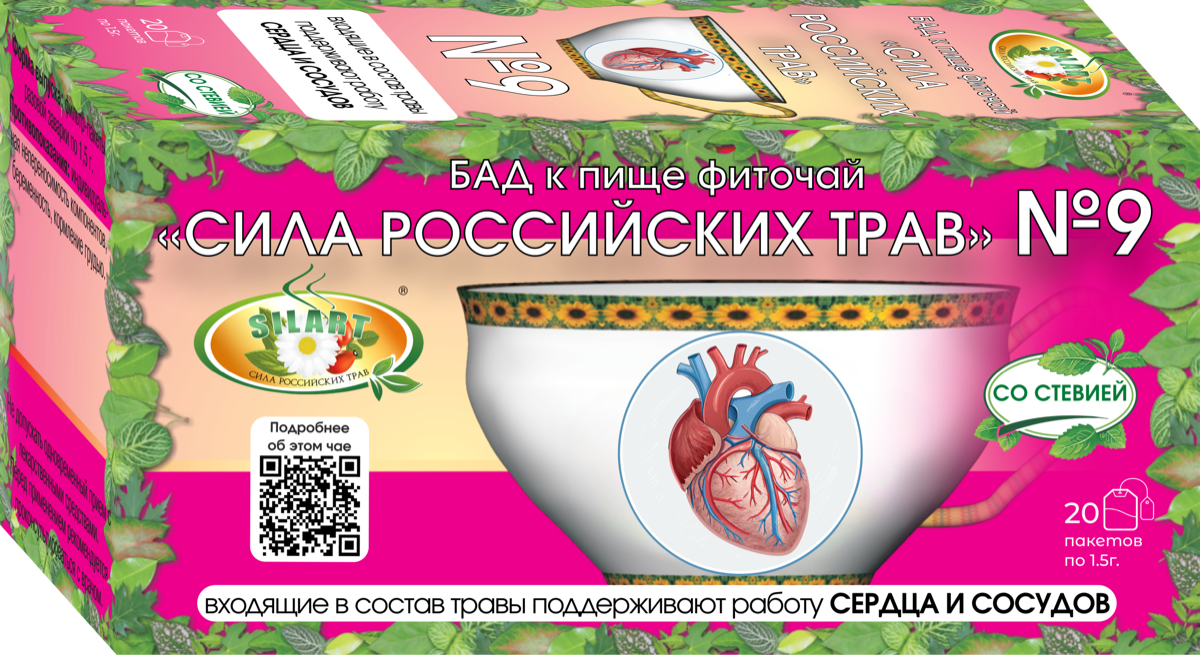 Фиточай №9 SILART® — №9 «Сердечно-сосудистый» - фиточай