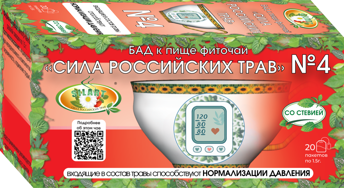 Фиточай №4 SILART® — №4 «Для нормализации давления» - фиточай