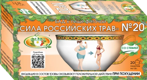 №20 «Для похудения» SILART® SILART®