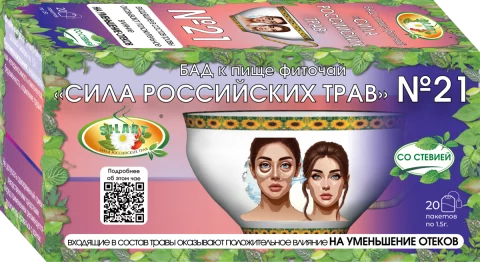 №21 «От отеков» SILART® SILART®