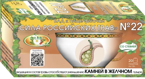 №22 «Против камней в желчном пузыре» SILART® SILART®